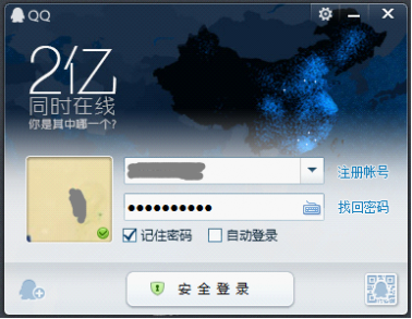 qq安全：QQ新增“安全登录”模式