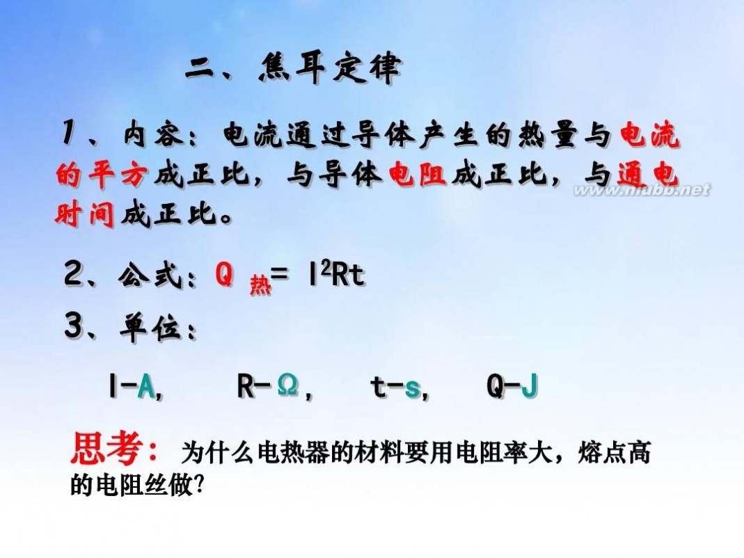 电热器ppt 电热器ppt课件演示文稿