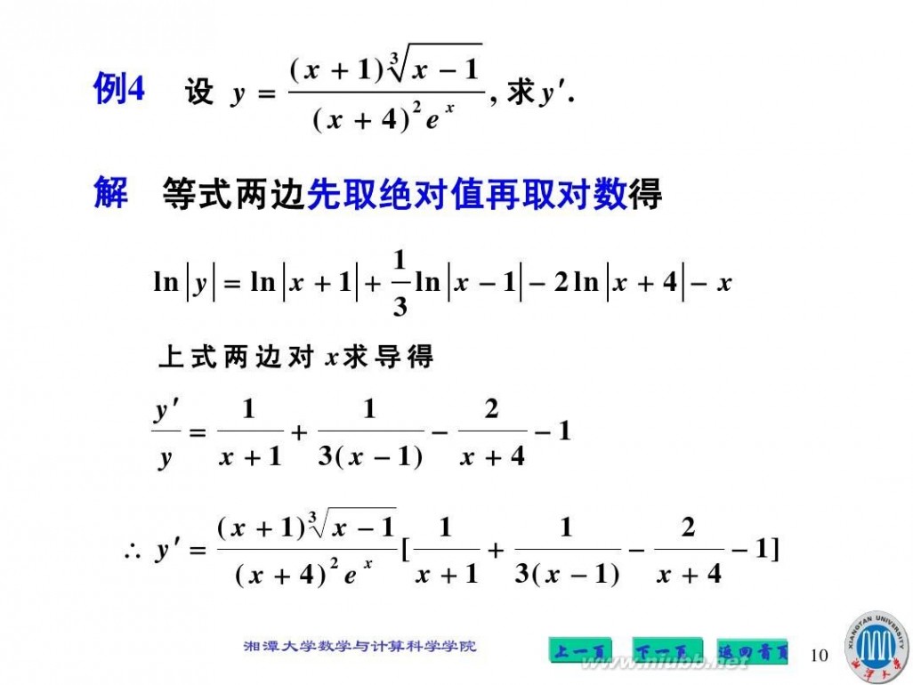 对数函数求导 1.4.3 对数求导法