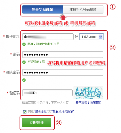 163邮箱申请注册 163邮箱怎么注册