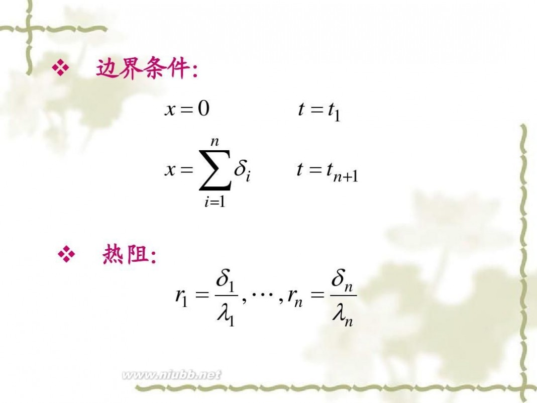 传热学 传热学课件课件