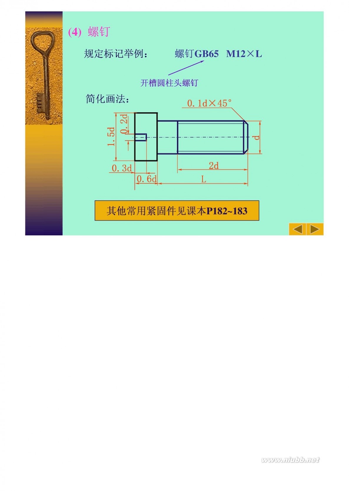 标准件 机械标准件手册-1