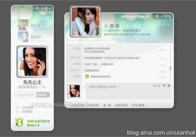 360聊天软件 360聊天软件chat2010beta1.0界面截图及功能
