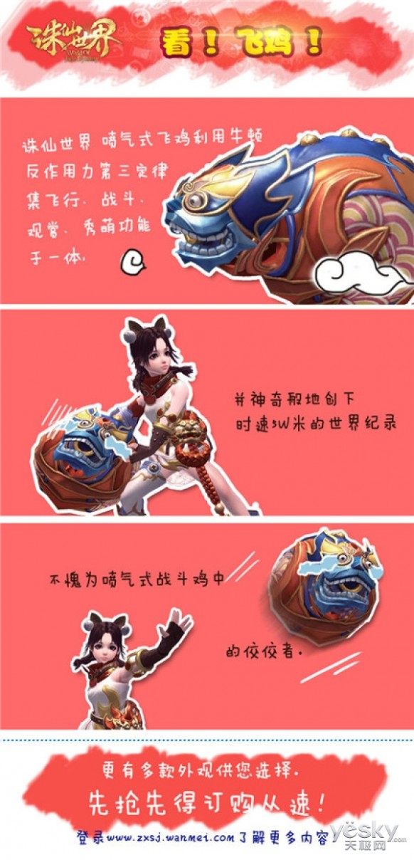 《诛仙世界》治愈系长生萌态漫画曝光