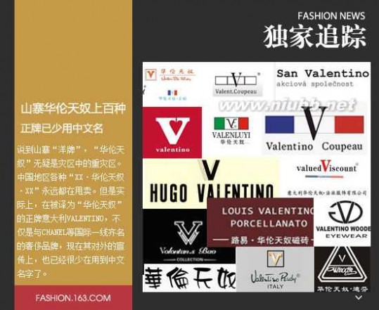 giovanni valentino 网易独家：山寨华伦天奴上百种 正牌已少用中文名