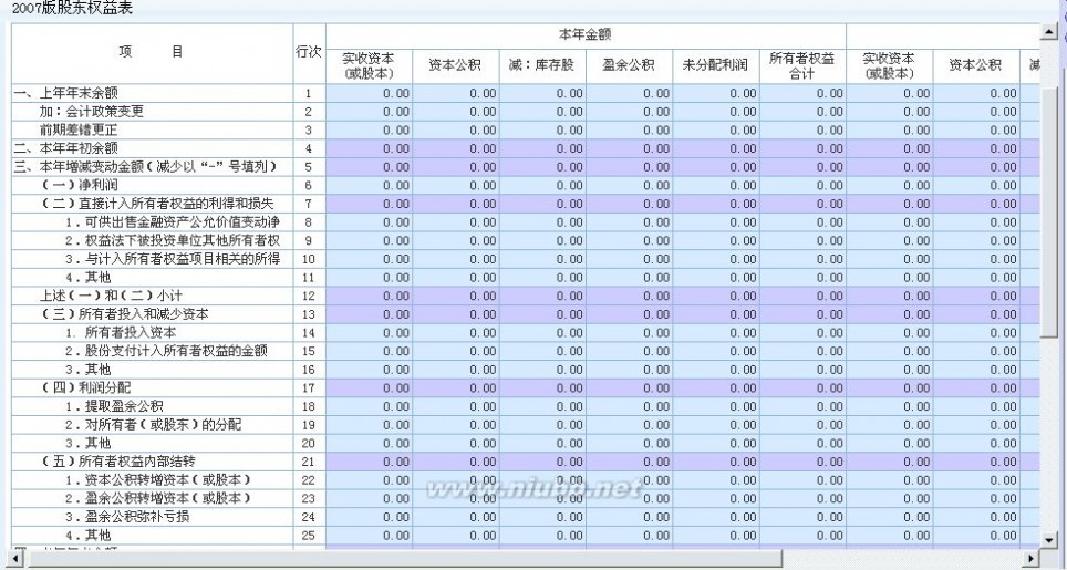 山东国税 山东省国家税务局网上办税平台《营改增》操作手册