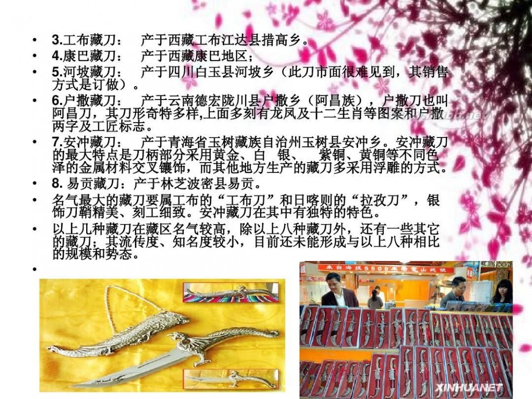 易贡藏刀 藏民族文化之藏刀