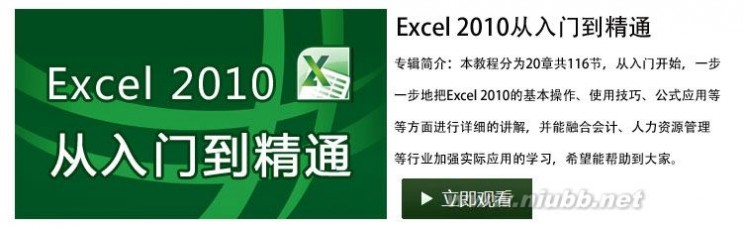 【视频教程】Excel 2010从入门到精通 excel2010