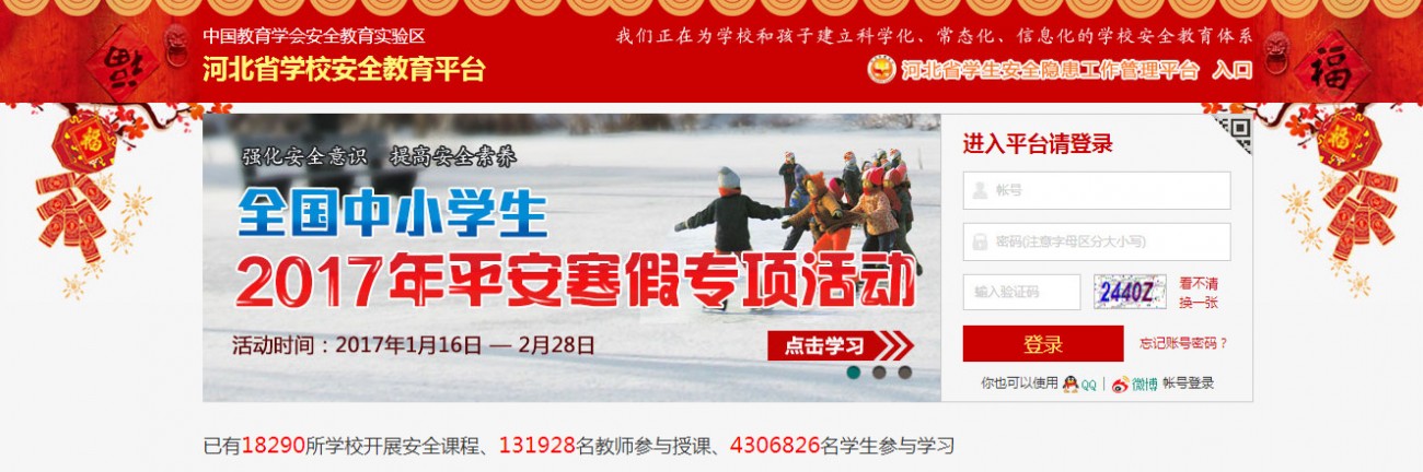 2017年河北省安全教育平台