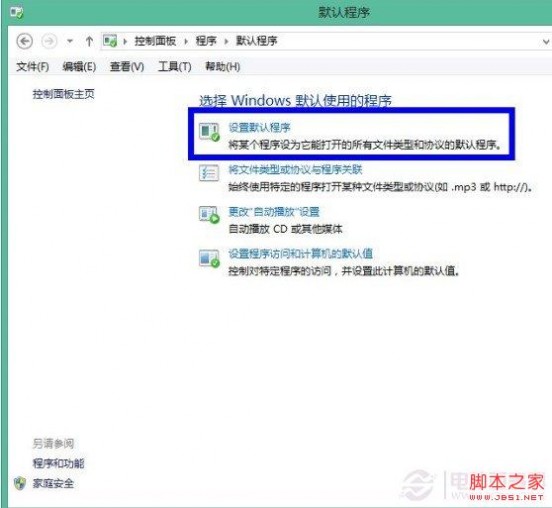 如何设置win8默认程序