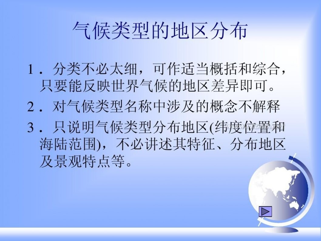 七年级地理上册课件 七年级上地理全册课件ppt