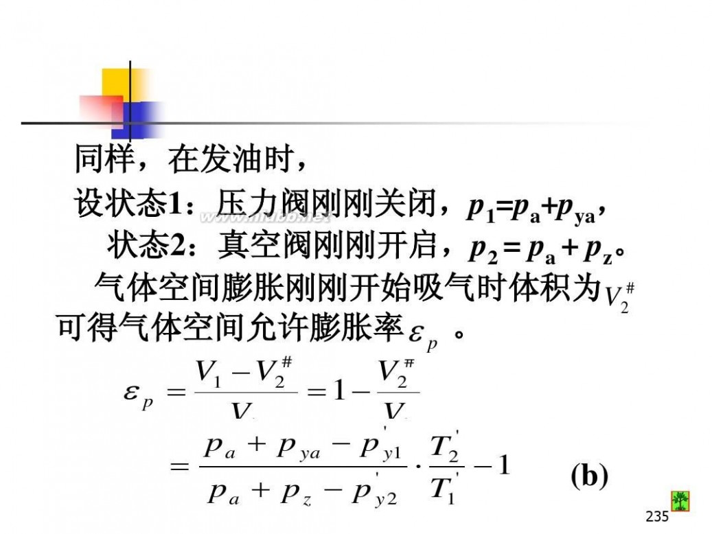 油库设计 油库设计与管理