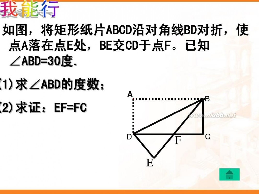 矩形的定义 矩形的定义与性质_课件