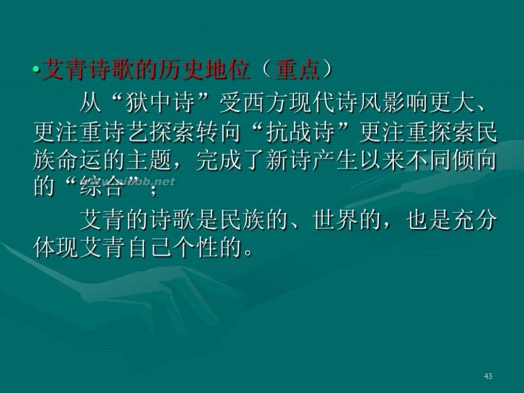 艾青第一部诗集 艾青的诗歌世界及其人生