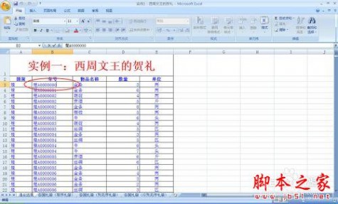 十天学会EXCEL高速统计：[1]1【提速基础1/2】