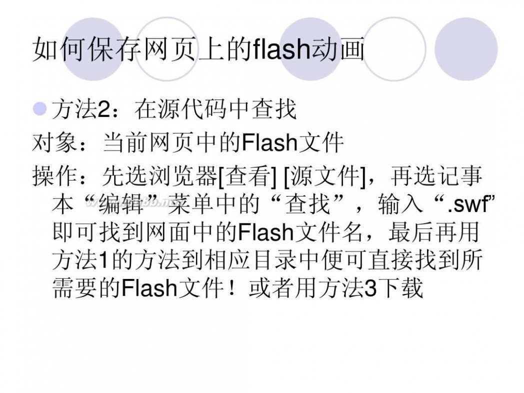 flash catcher Flash获取