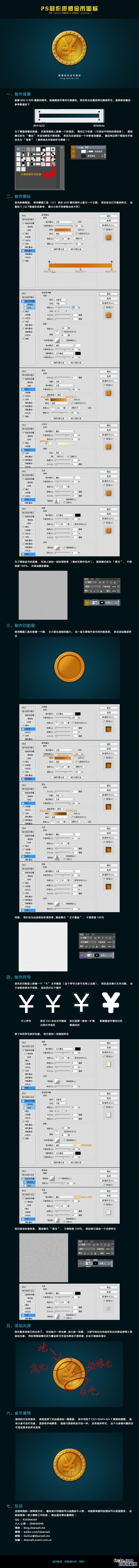 PS鼠绘质感游戏金币图标图文教程