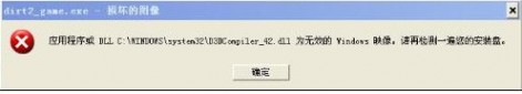 缺少d3dcompiler 热血无赖提示缺少热血无赖d3dcompiler_43.dll解决办法