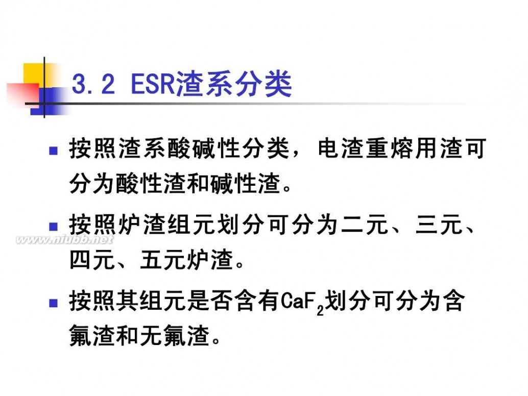 电渣重熔 电渣重熔工艺技术