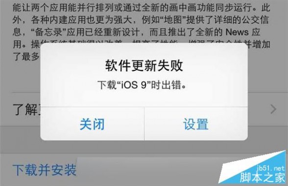 iOS 9升级频频报错:试试这招