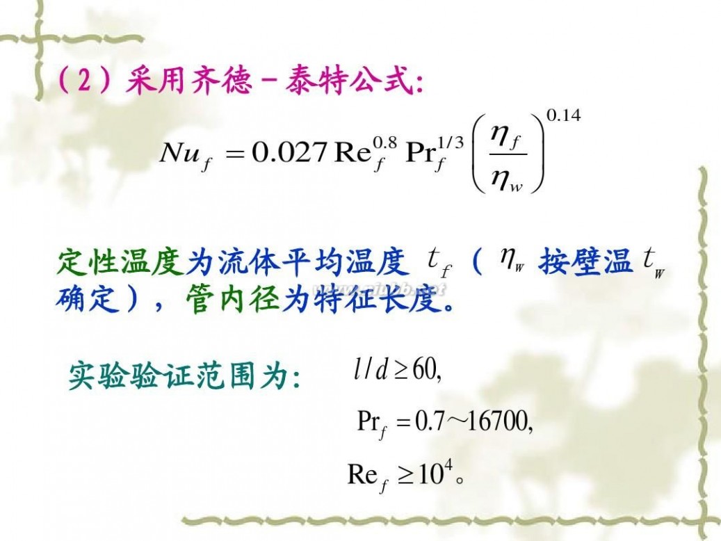 传热学 传热学课件课件