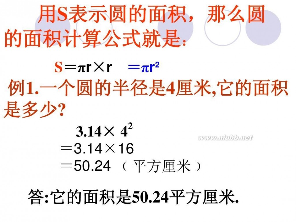 圆面积的推导过程 圆的面积公式推导