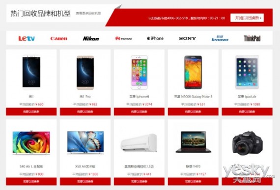 乐视推出以旧换新活动 可再享100元补贴