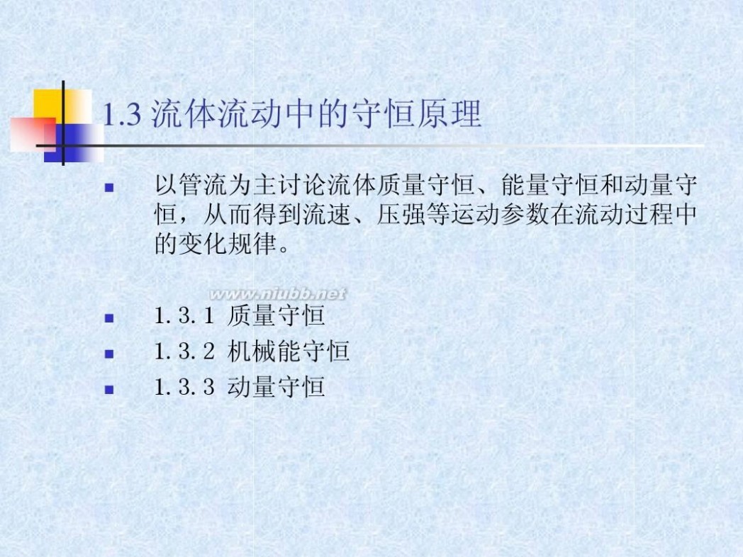 流体力学教材 流体力学经典教程