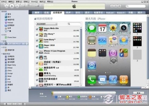 iphone图标随意摆方法