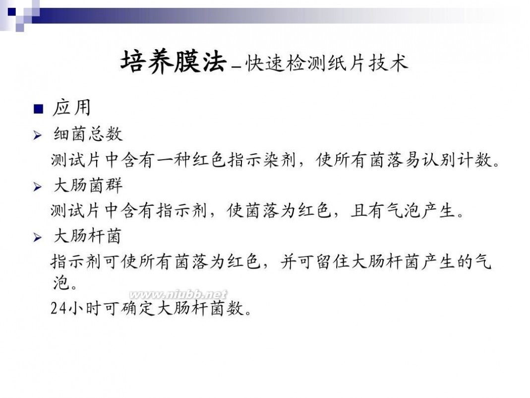 微生物快速检测 微生物快速检测方法