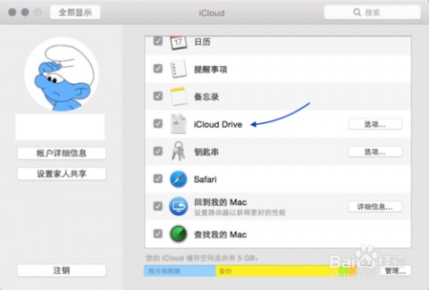 iCloud Drive怎么用