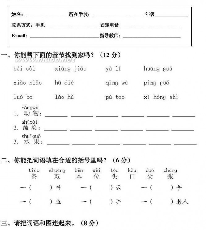 叶圣陶杯听说读写大赛 第四届叶圣陶杯听说读写大赛一年级初赛试卷