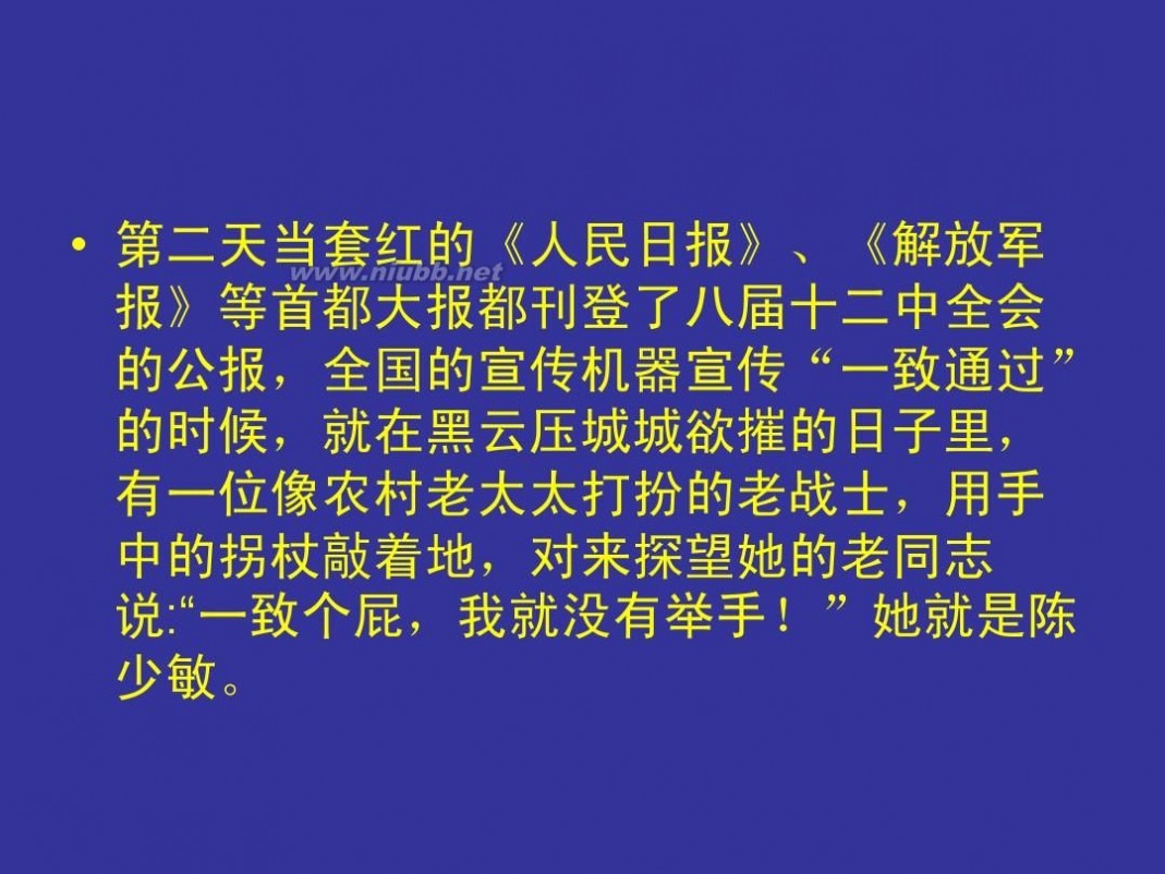 反对票 从反对票看中国党内民主的发展