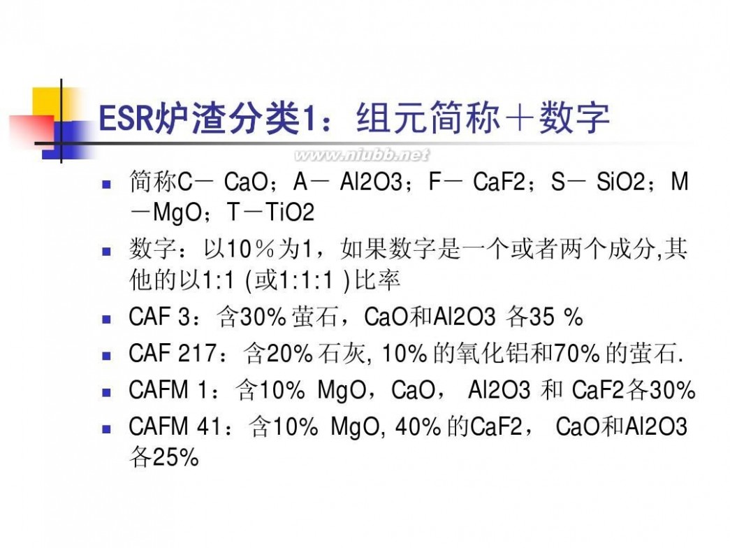 电渣重熔 电渣重熔工艺技术