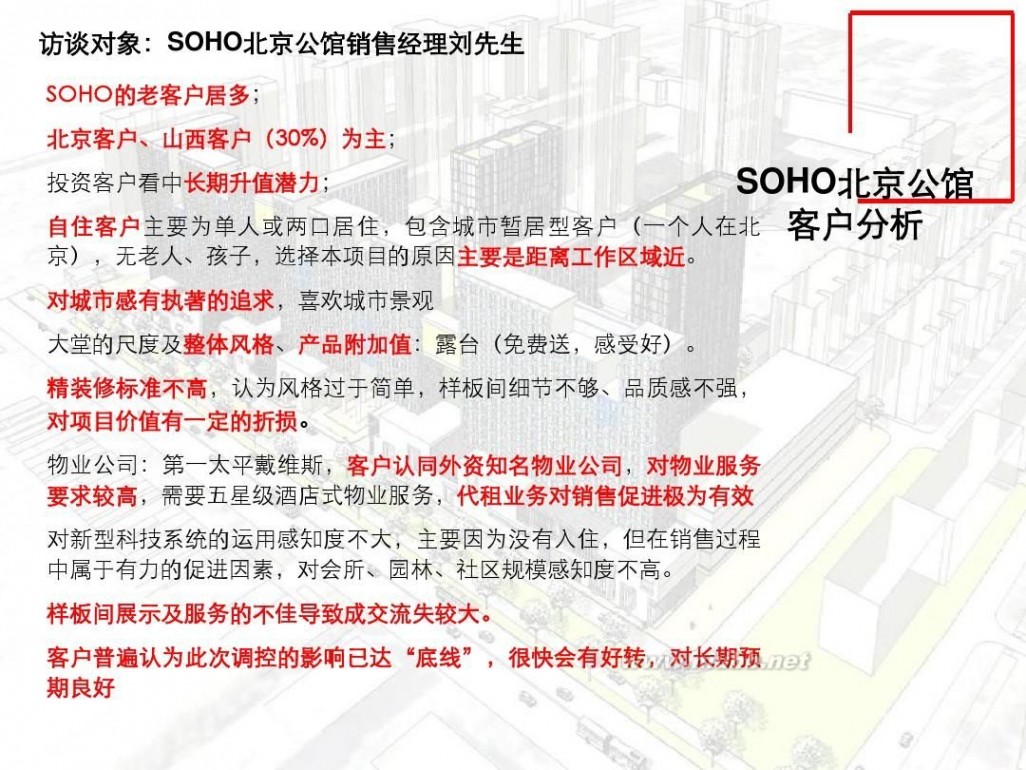 万科公园5号 北京万科公园5号拓盘报告