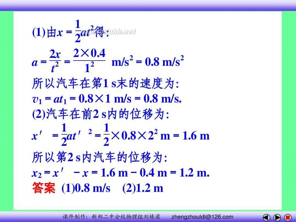 高中物理必修一课件 高中物理必修一课件