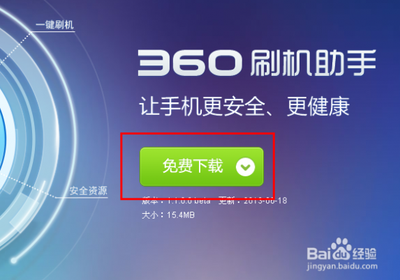 360刷机 360手机助手怎么刷机