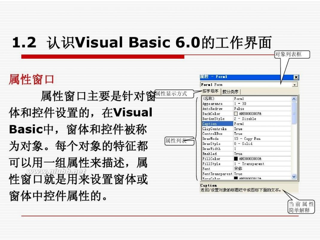 vb6.0教程 VB6.0教程-入门
