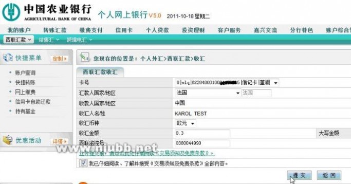 个人网银西联汇款收汇业务简介(PART2收汇操作及查询)