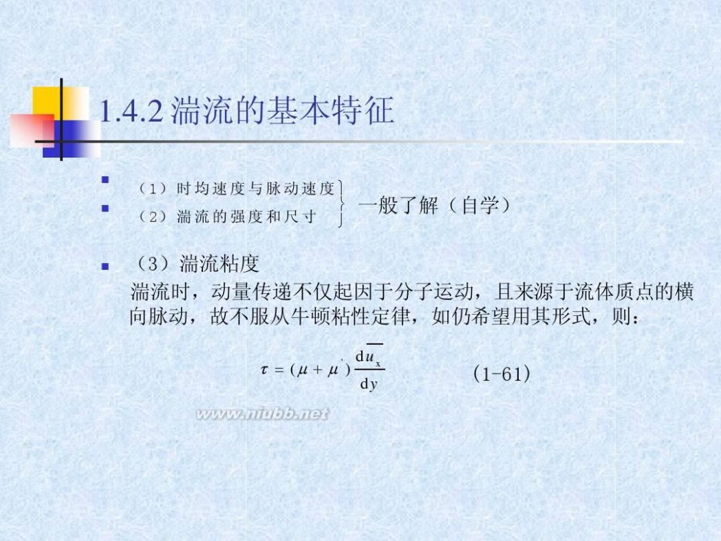 流体力学教材 流体力学经典教程