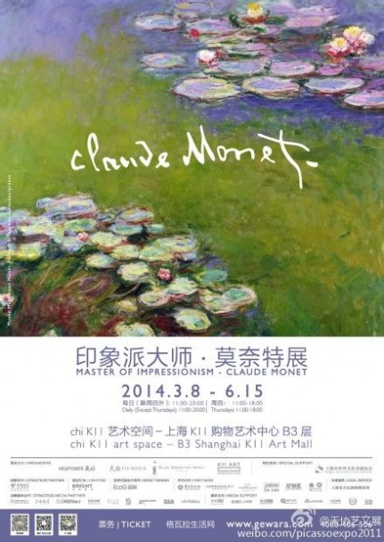 莫奈画展 2014上海莫奈画展攻略：展览时间、地点、门票等一览