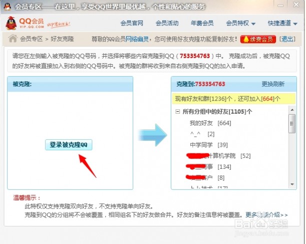 qq怎么克隆好友 qq怎么复制联系人？QQ怎么克隆好友？