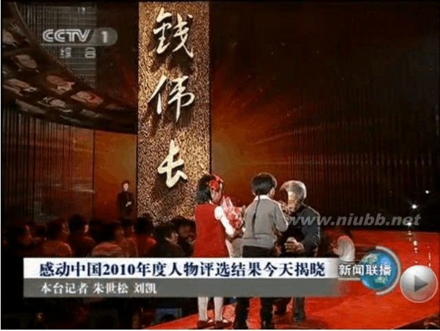 2011感动中国十大人物 2011年感动中国十大人物事迹及颁奖词