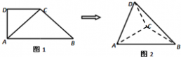 如图在直角梯形abcd中 如图1，在直角梯形ABCD中，∠ADC=90°，CD∥AB，AB=4，AD=CD=2．将△ADC沿A