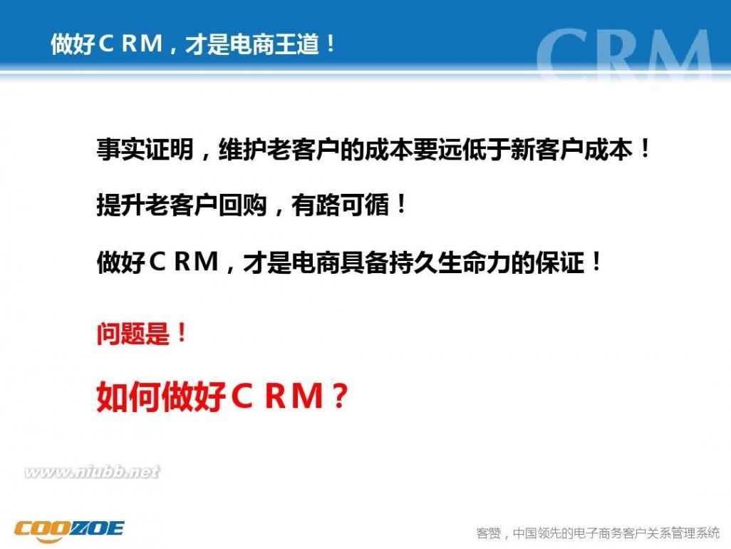 客赞crm 客赞CRM客户管理解决方案