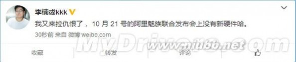 魅族巴黎发布会 10月21日魅族发布会最新消息：YunOS版魅族MX4没戏