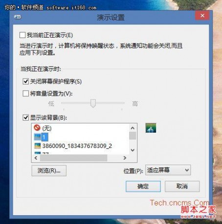 巧设Win8移动中心 让办公更加得心应手