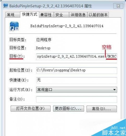 nsis error怎么解决 Win7系统安装软件提示Nsis Error怎么解决？