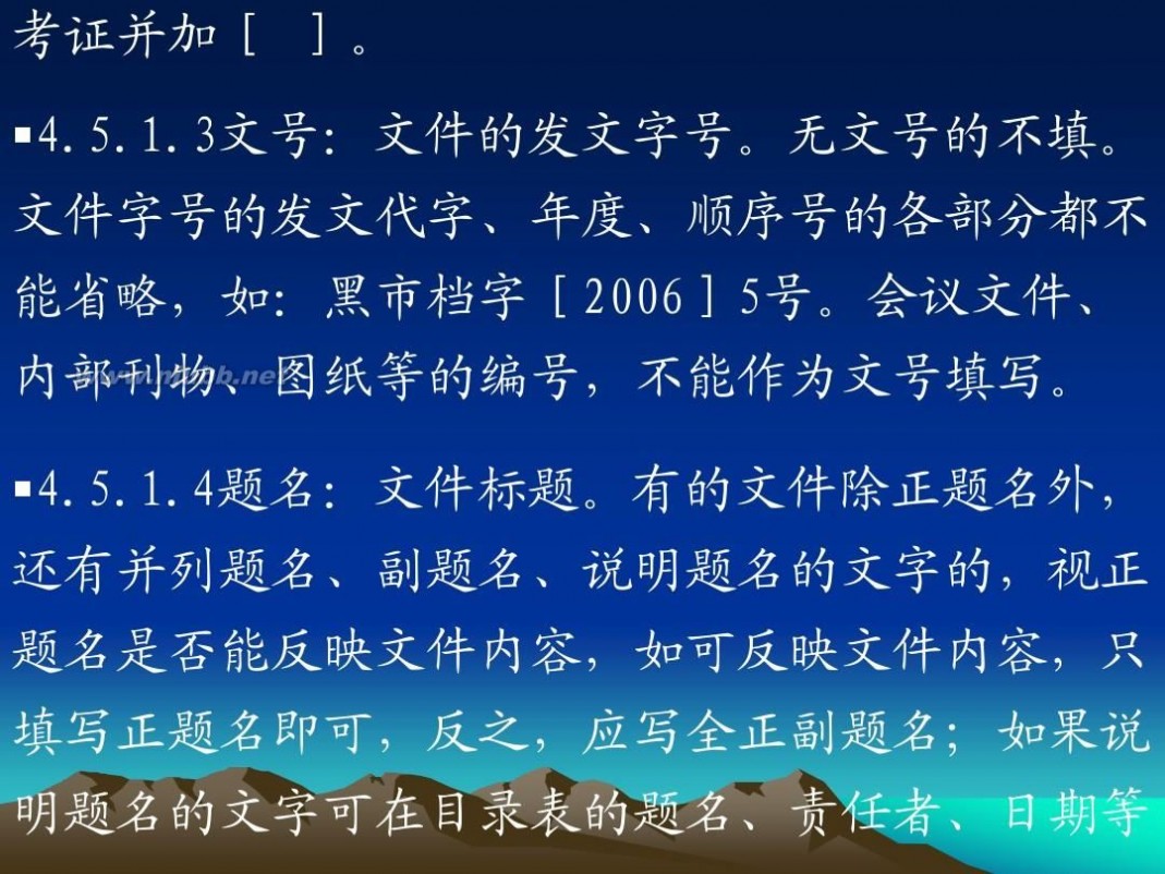 归档文件整理规则 归档文件整理规则