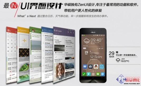 专注常用功能软件 华硕ZenUI全面体验